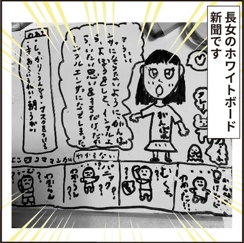 20200217ホワイトボード新聞4