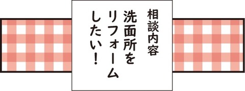 20180927リフォームその2_2