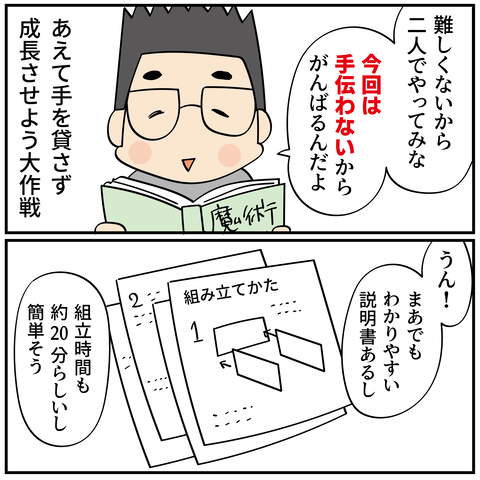 20241115ニトリの棚_4