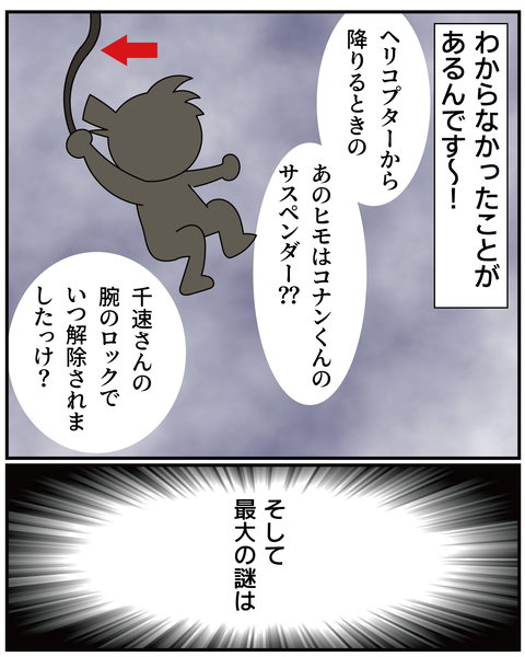 20270409コナンねたばれあり_6