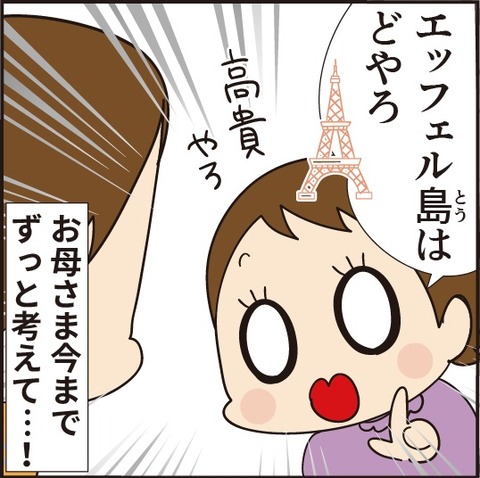 20200402エッフェル島6