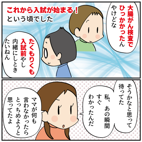 20240218大腸がん検査2_3