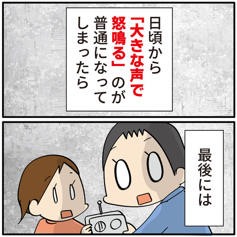 050怒鳴りたくなったら_05