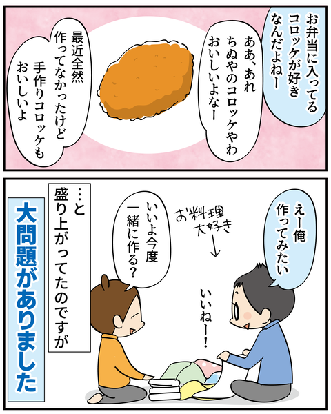 20250124コロッケを作ろう1_2