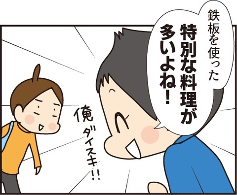 20181013鉄板料理5