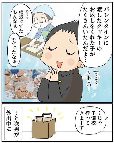 20250226ホワイトデー_3