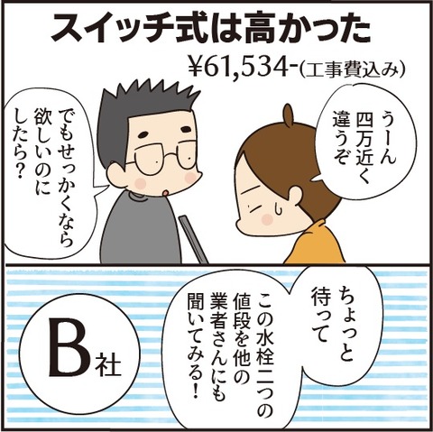 20201031水栓業者5