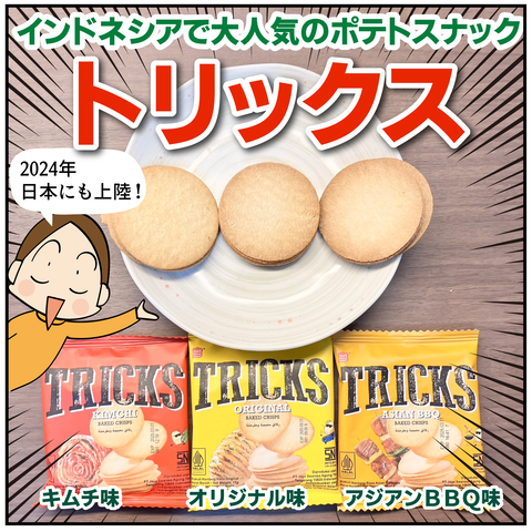 20240526トリックス_3