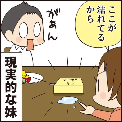 20210726現実的な妹5