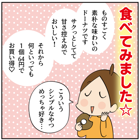 20240804ドーナツ_8