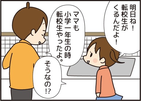 20180205転校生1