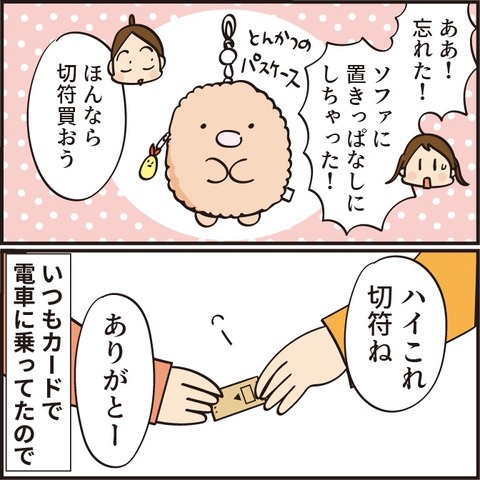 20220720切符の仕組み2