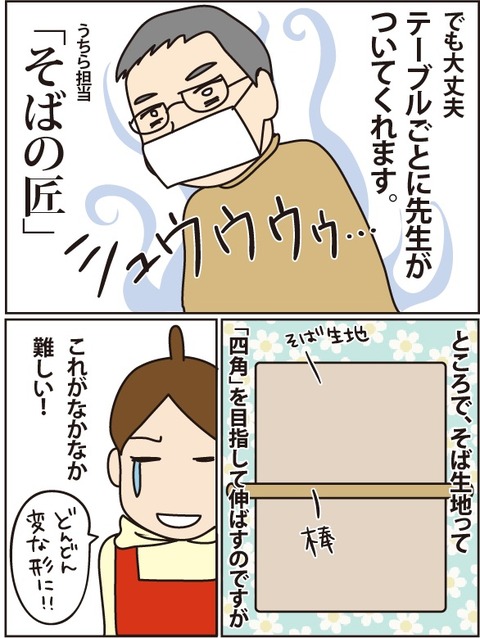 20160525そば打ち2