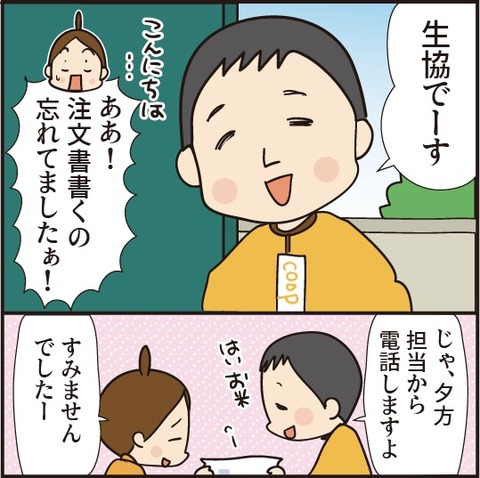 コープデリの方に大迷惑をかけてしまったお話