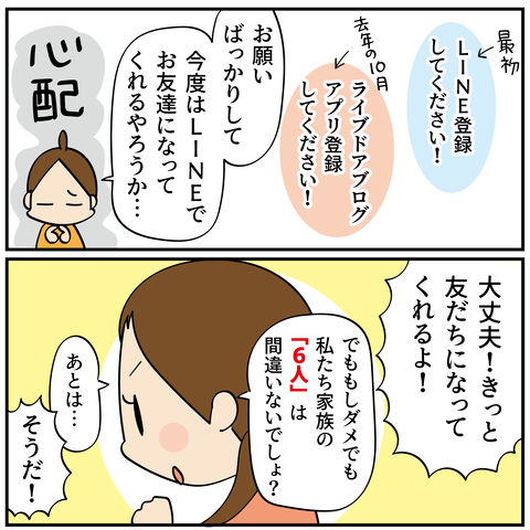 20251226LINEアカウント_4