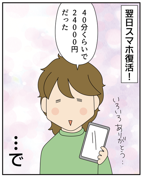 20270428スマホ壊れた3_8