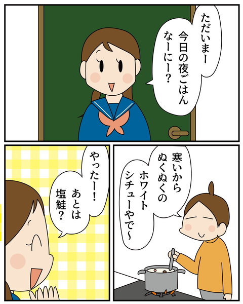 20250922シチューの時は_4