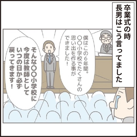 20210730先生になりたい1
