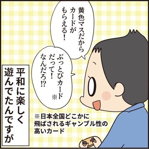 20210108初めてのキングボンビー2