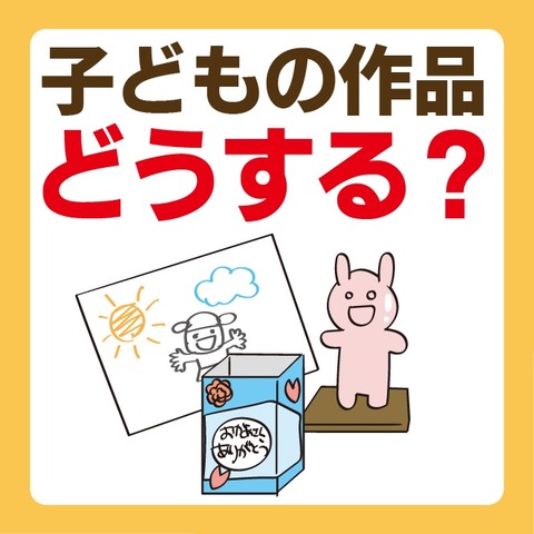 043子供の作品1