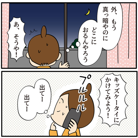 082子どもが帰ってこなかった_03
