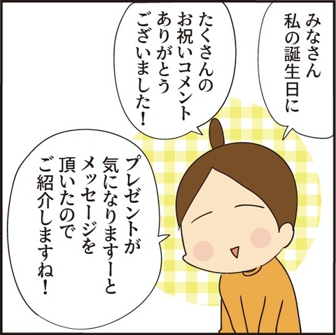 20210105誕生日9