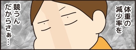 20180108みんなで痩せよう4