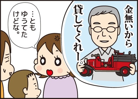 爺さん消防車訂正