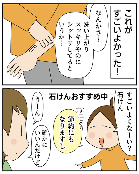 20270525石けん_4