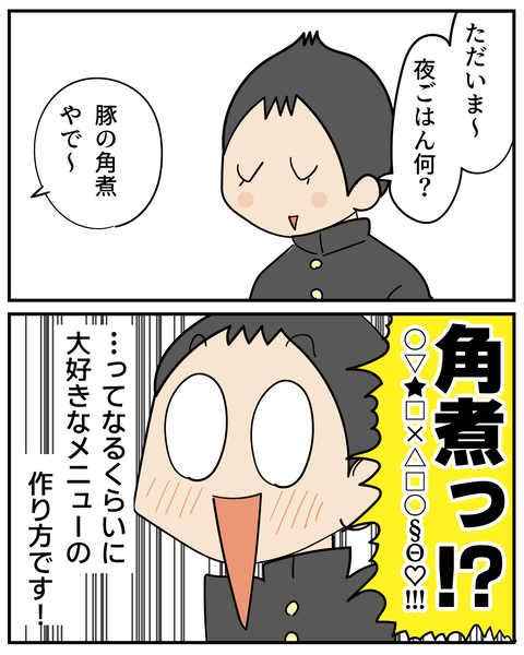 20270608角煮_2