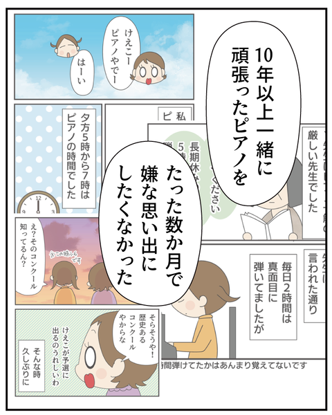20250904ピアノをやめた理由5_5