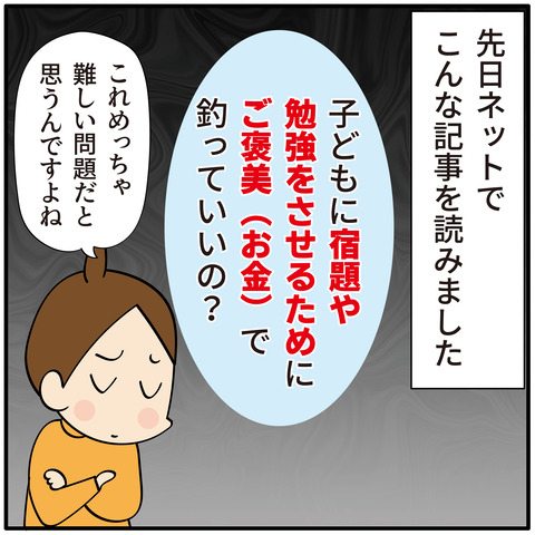 078ごほうびはあげる_02