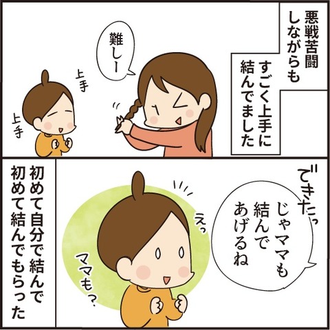 20201121初めて結んだ6