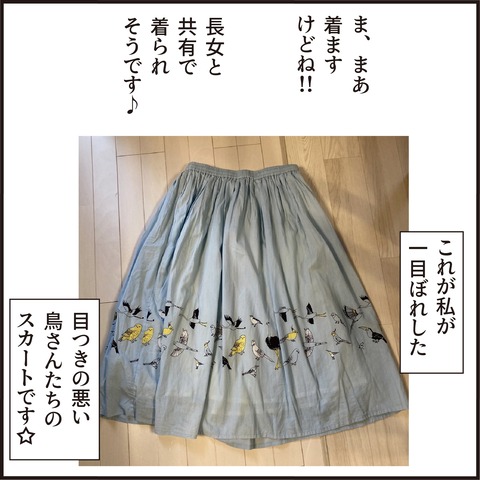 20220716スカート7