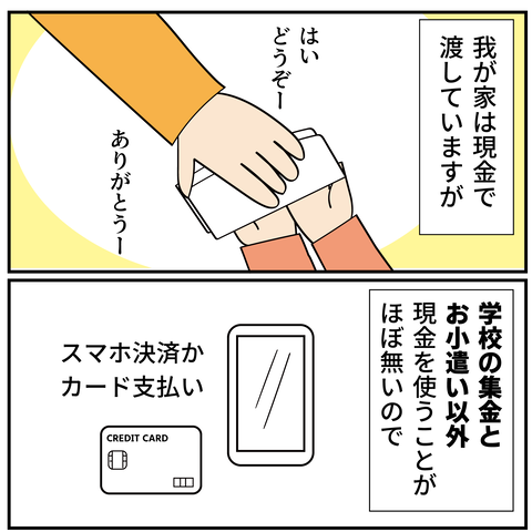 20241030お小遣い_3