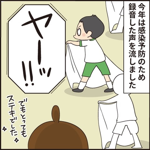 20201019コロナ禍での運動会3