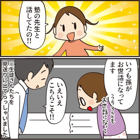 塾の先生vsマミィ