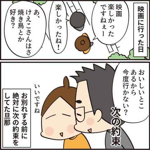 20220129結婚記念日3