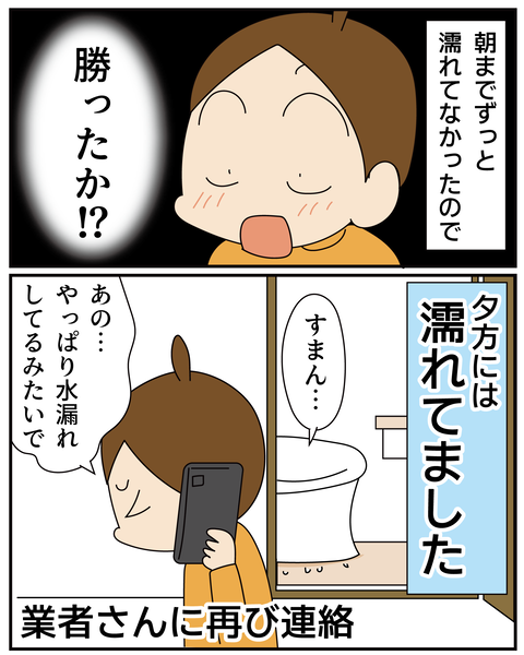 20251221トイレがおかしい3_4