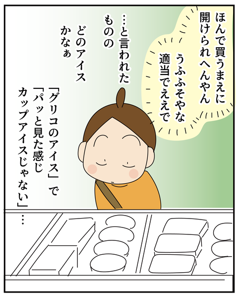 20270424あいす_7