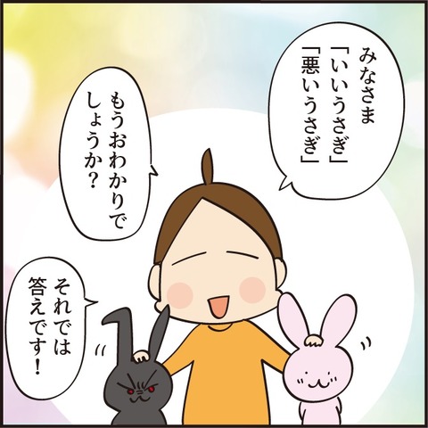 「いいうさぎ」「悪いうさぎ」の見分け方