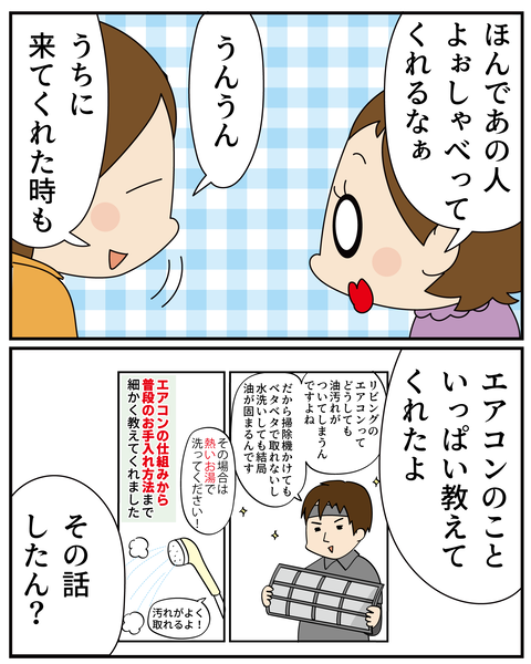 20270119クーラー_5
