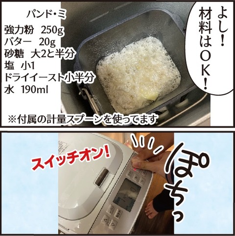 20210329ホームベーカリー使ってみた4