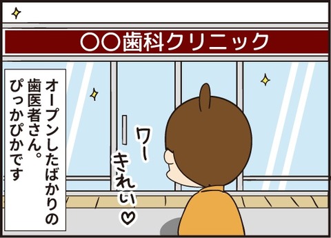 20190716新しい歯医者さん1