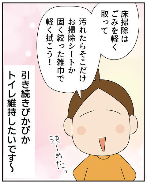 20270530トイレショック2_7