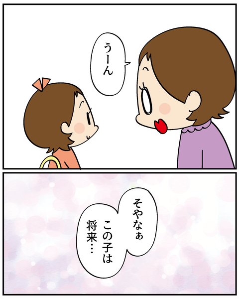 20250401マミィの予想_8