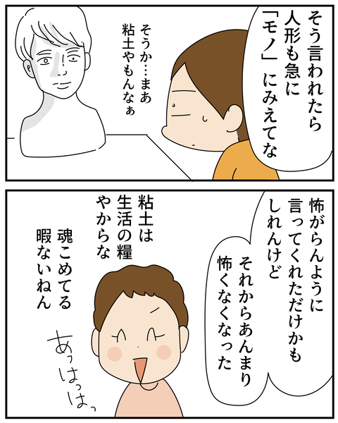 20270112粘土細工_7