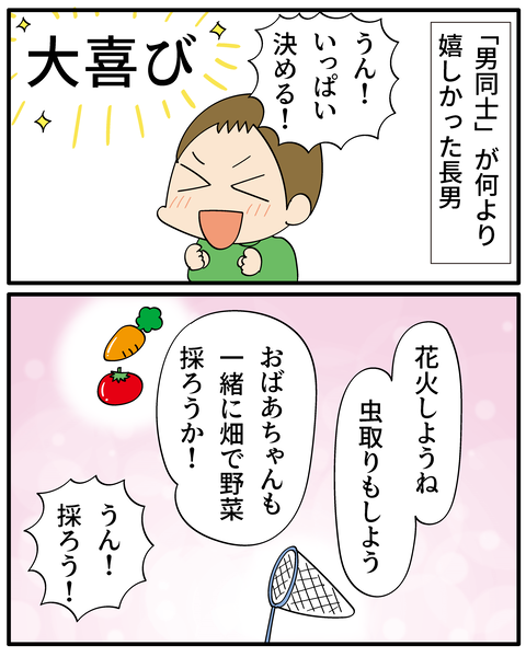 105男同士の約束_04