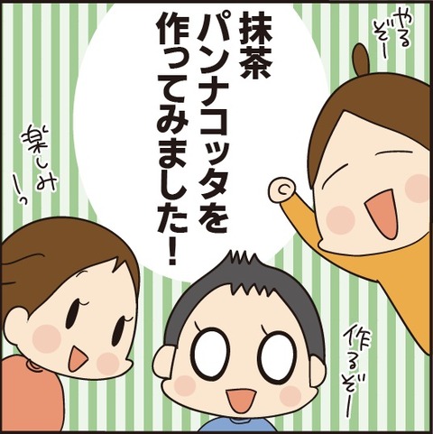 するっと抹茶でパンナコッタ作りました☆【PR】