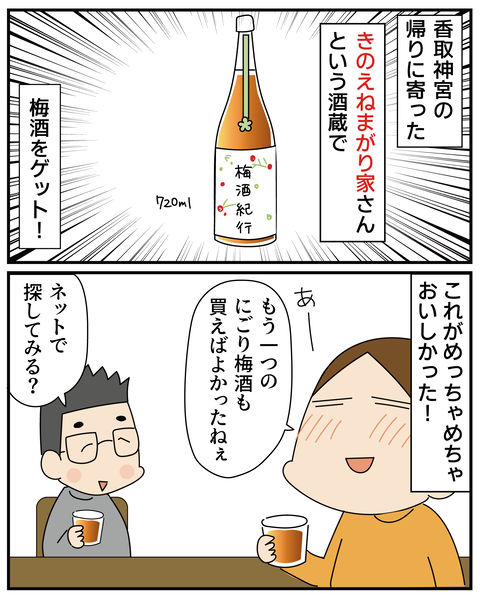 20270327梅酒_2